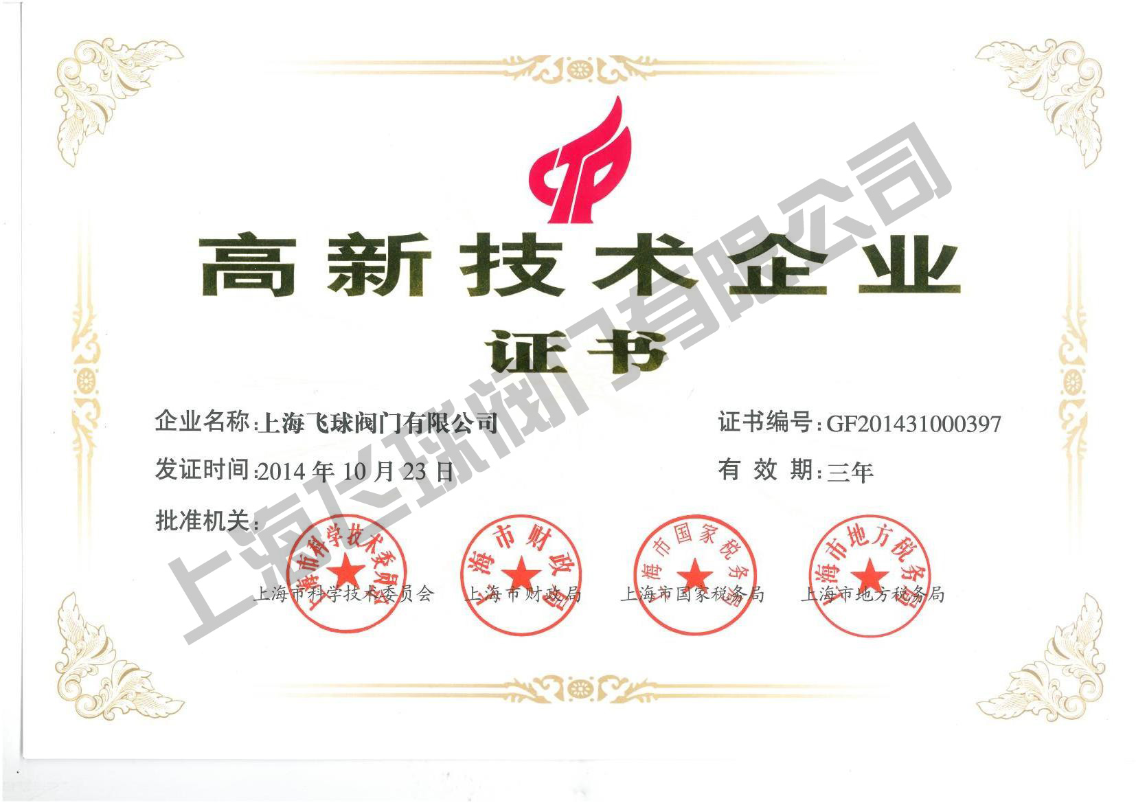 高新技術(shù)證書(shū)