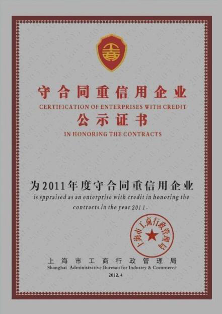 守合同重信用證書(shū)